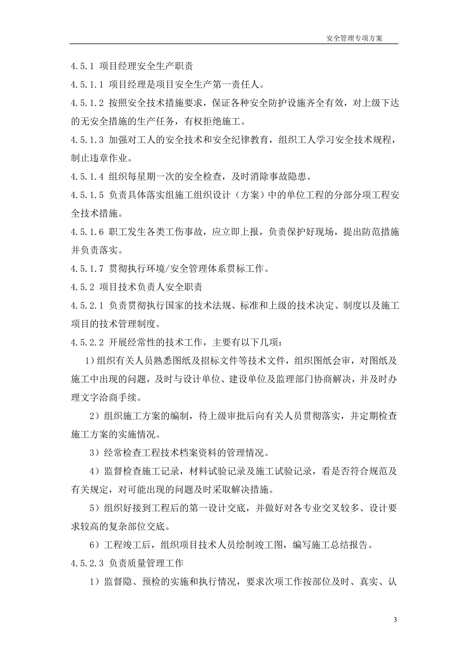 框剪结构工程安全管理方案_第3页