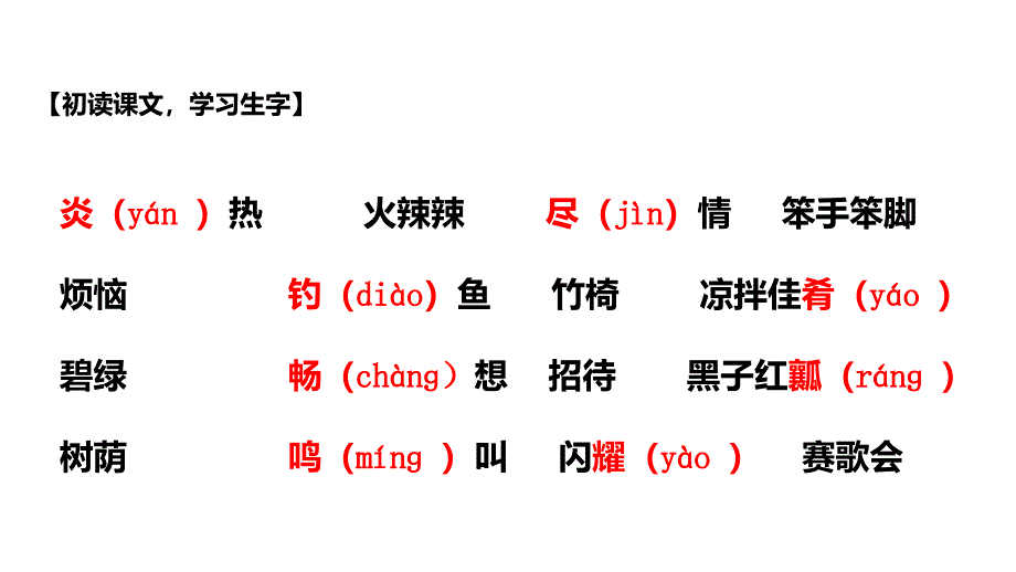 二年级下册语文课件15.2迷人的夏天北师大版_第4页