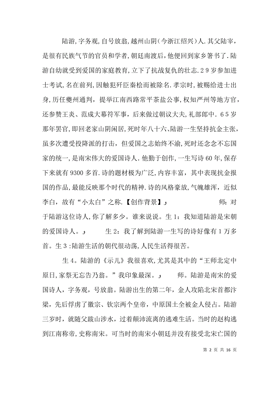 秋夜将晓出篱门迎凉有感_第2页