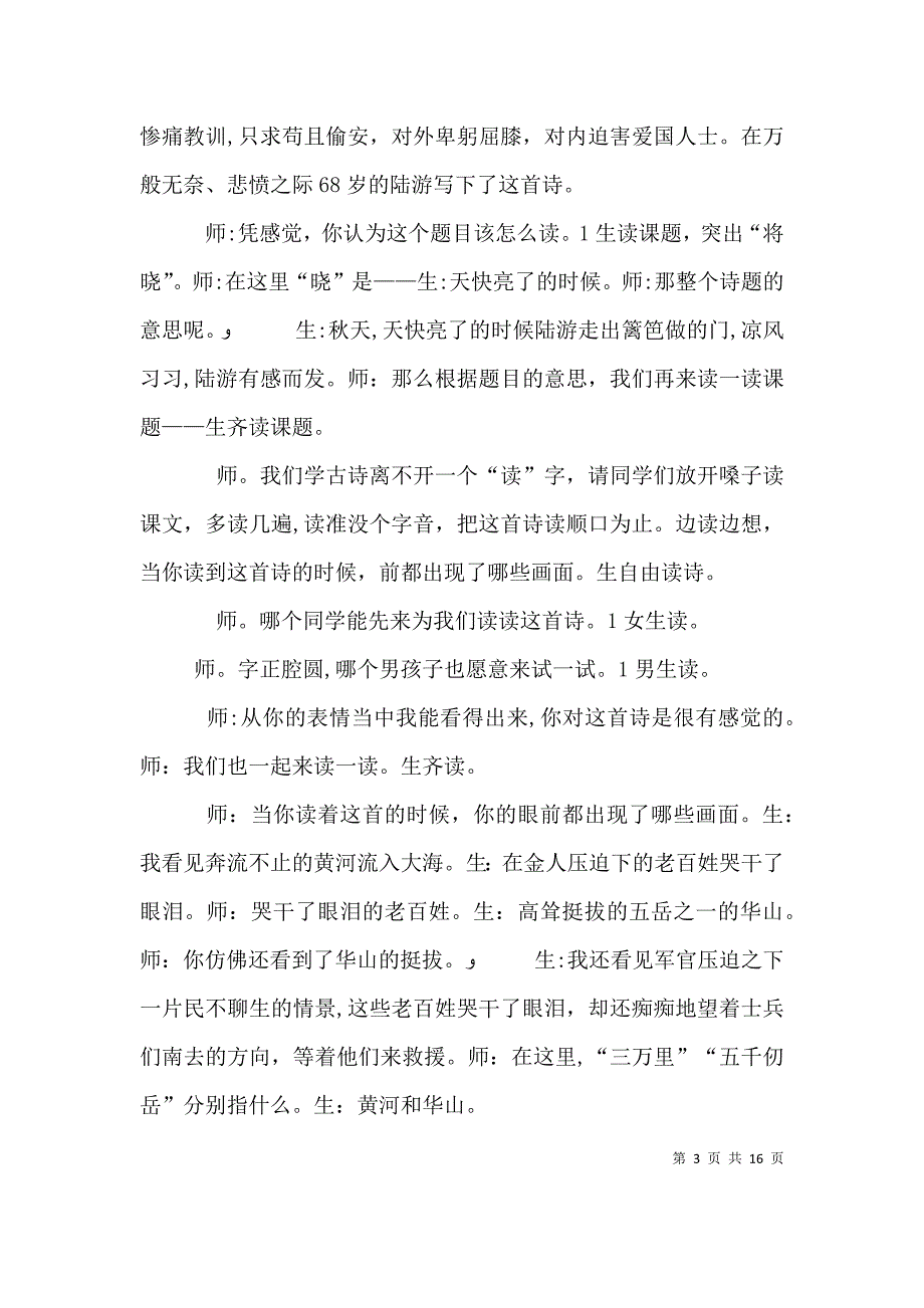 秋夜将晓出篱门迎凉有感_第3页