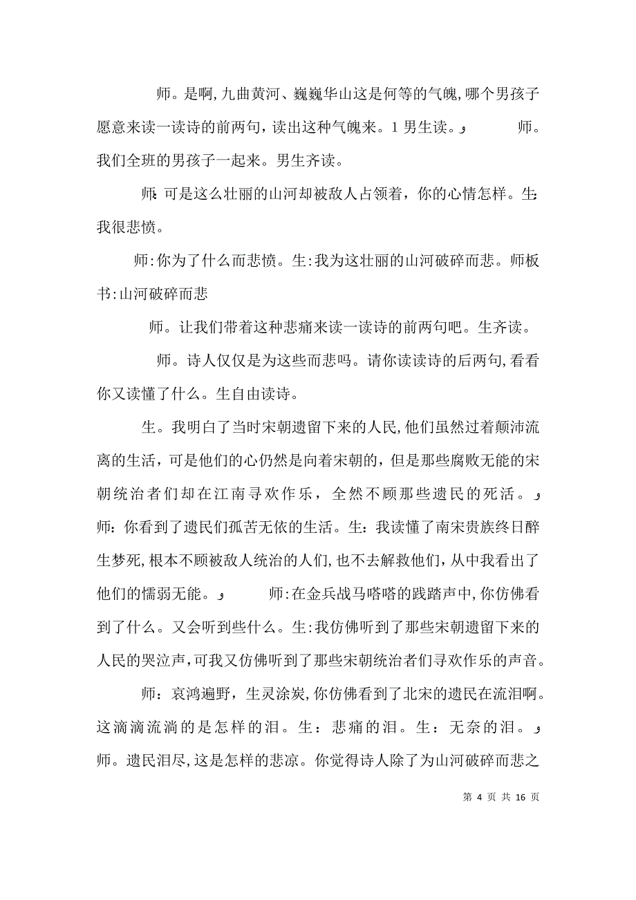 秋夜将晓出篱门迎凉有感_第4页