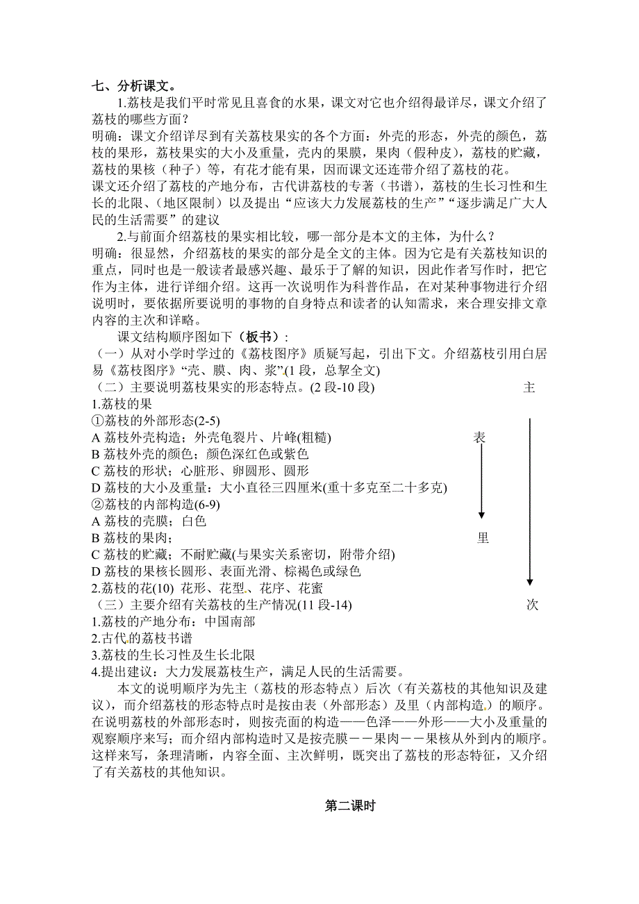 语文版九年级下册第五单元《南州六月荔枝丹》教案.doc_第3页