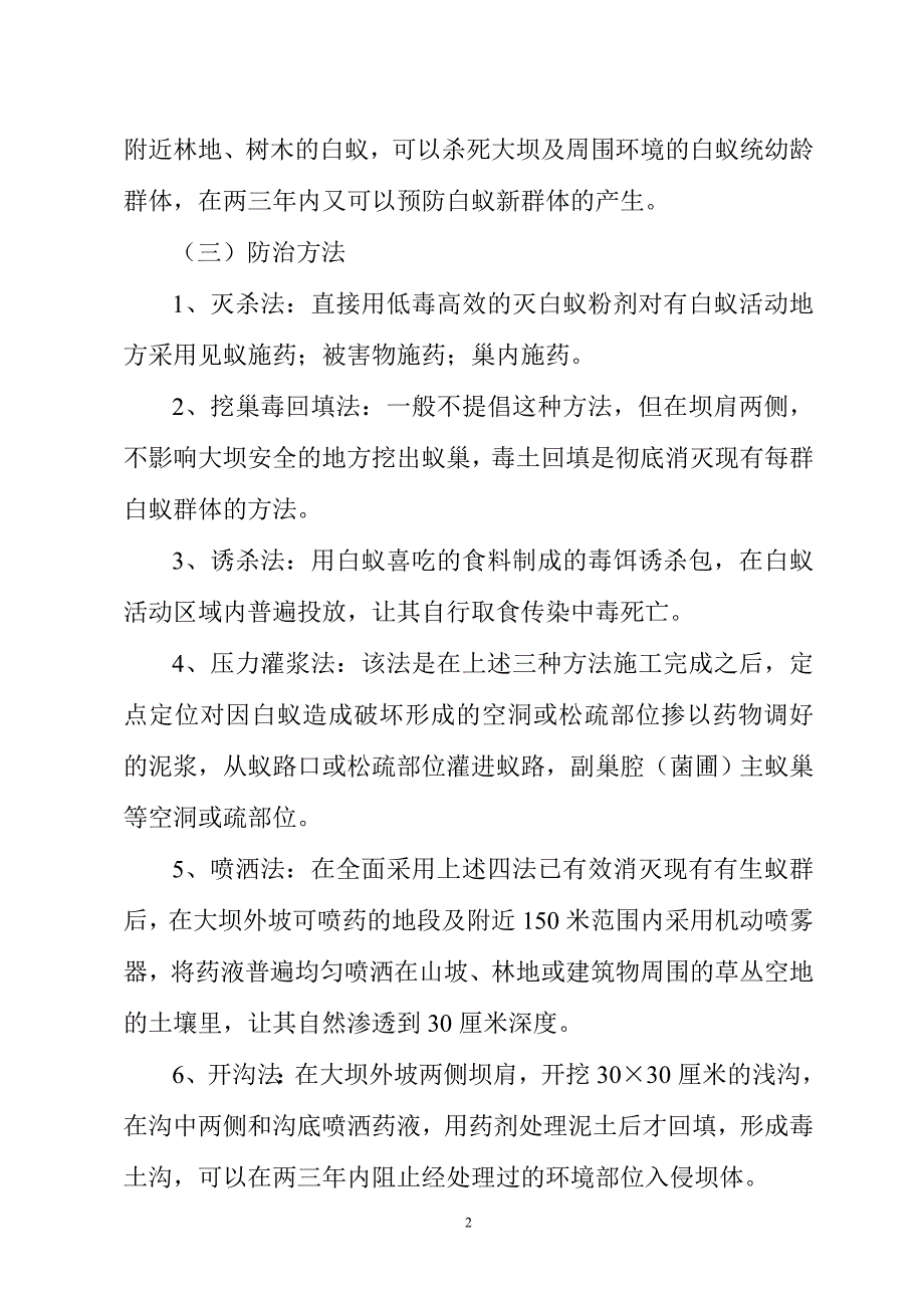 水库大坝白蚁防治方案.doc_第2页