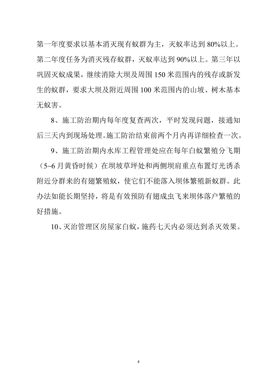 水库大坝白蚁防治方案.doc_第4页