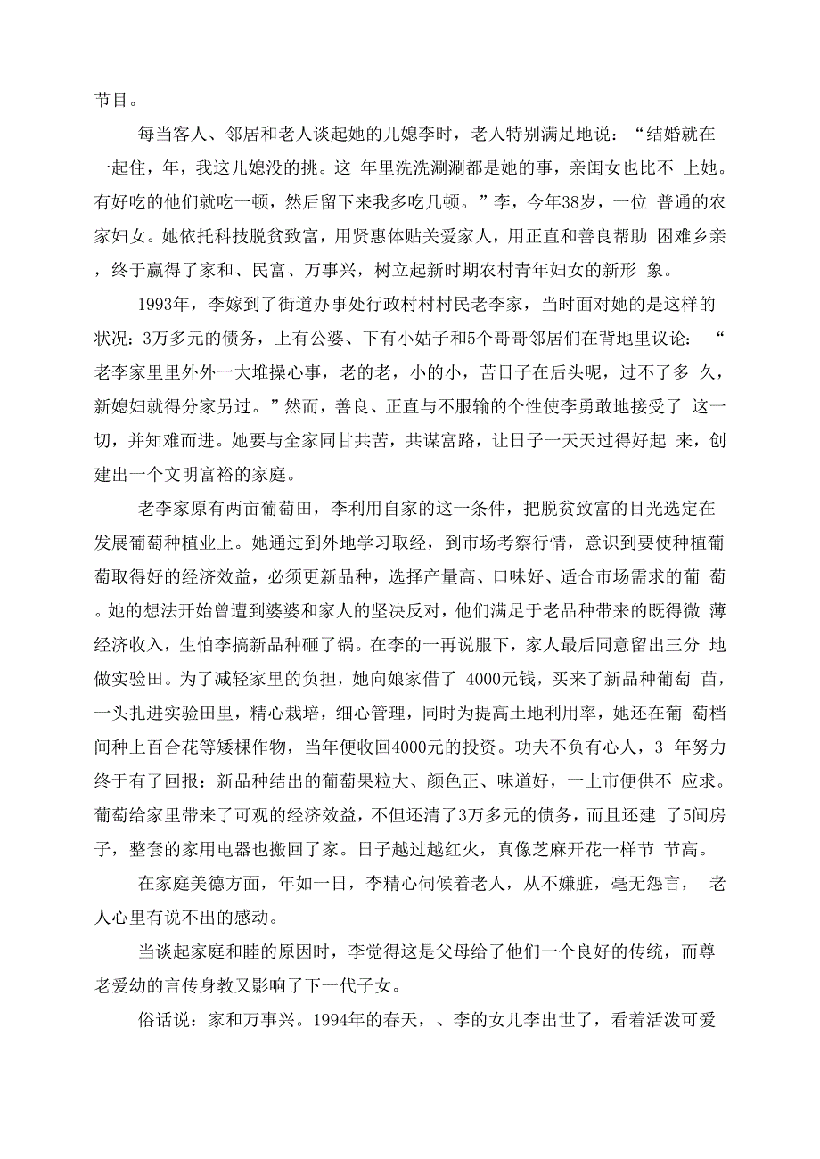 妇联最美家庭事迹范文最美妇联人主要事迹_第5页