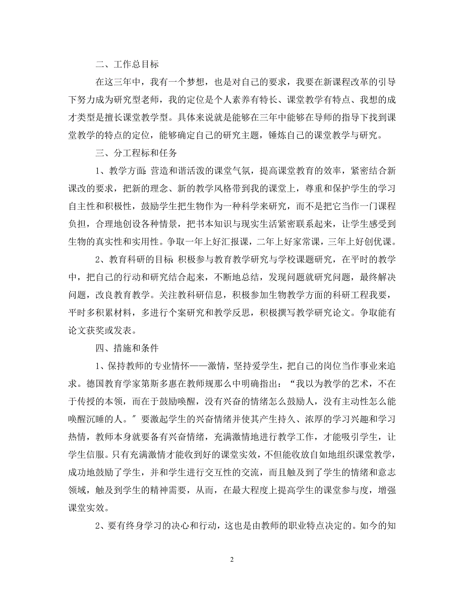 2023年教师个人发展计划表.doc_第2页