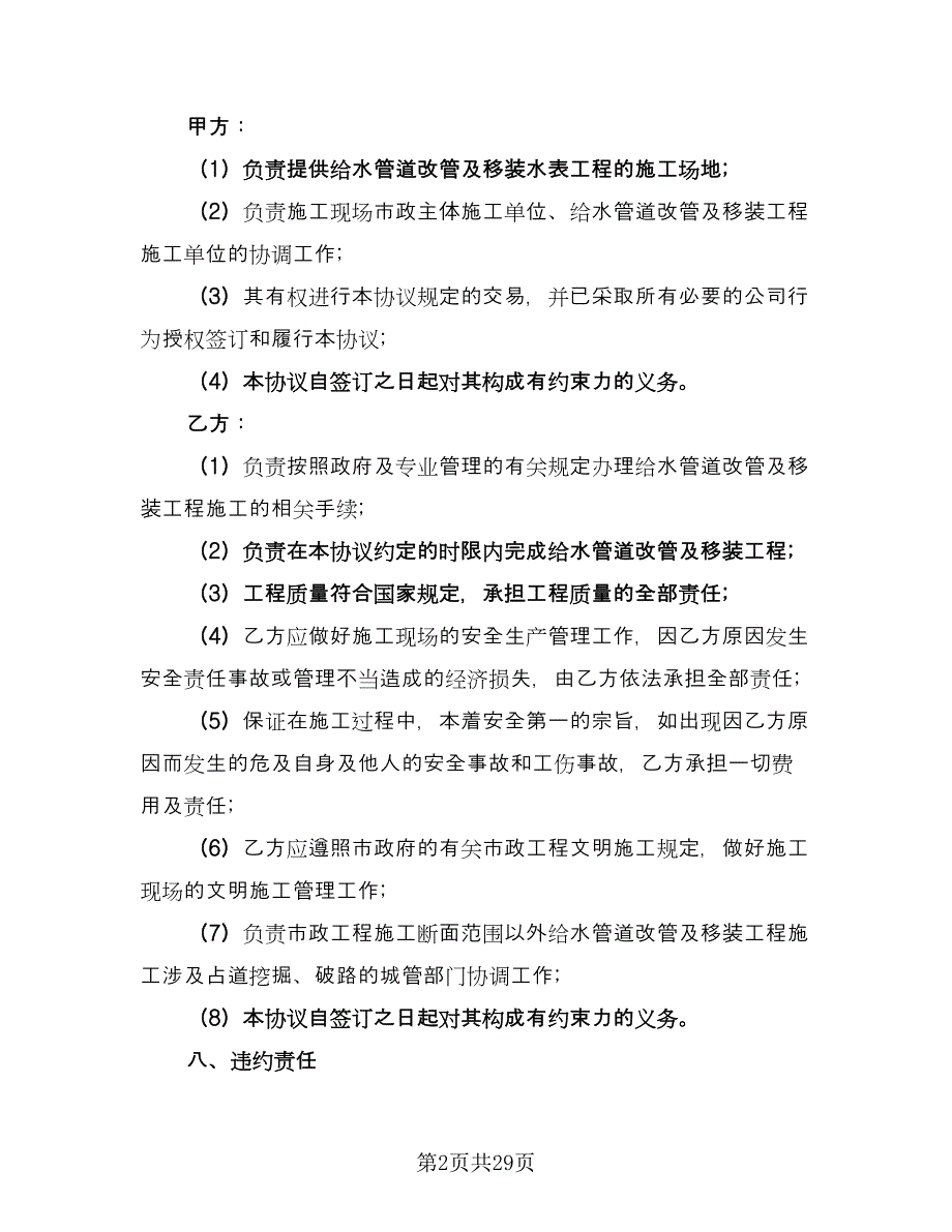 安装施工合同律师版（8篇）_第2页