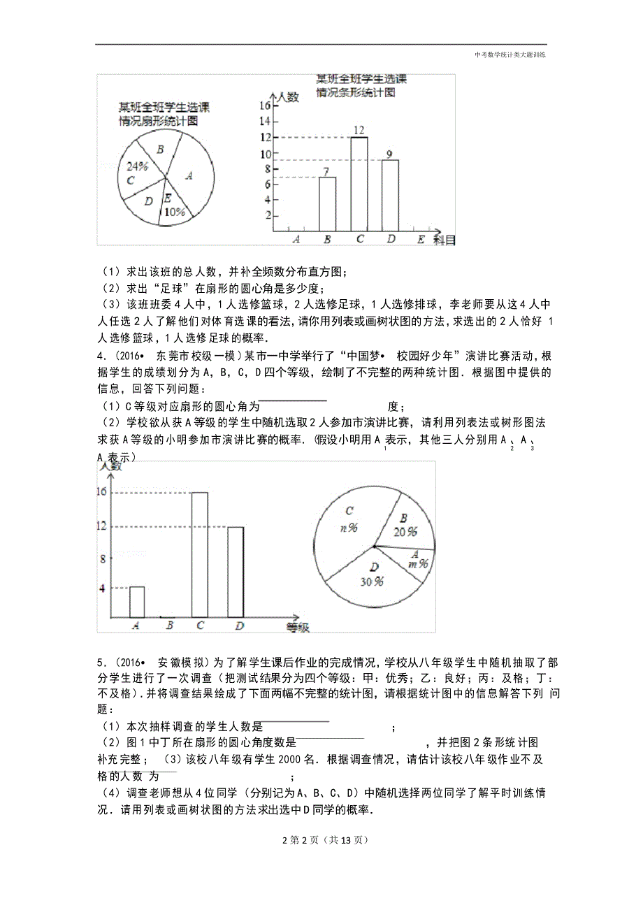 中考数学统计类大题训练_第2页