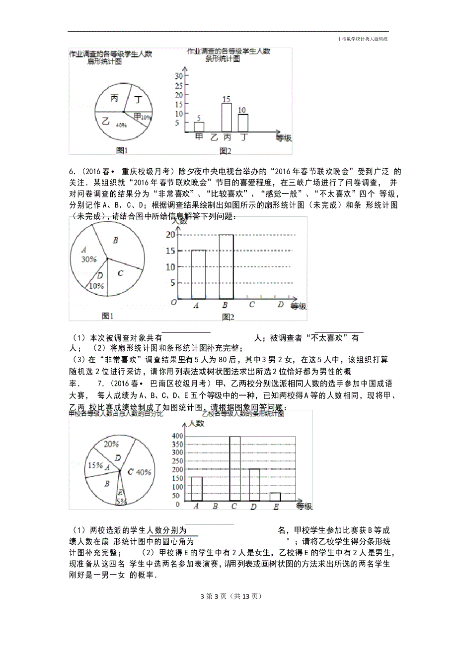 中考数学统计类大题训练_第3页