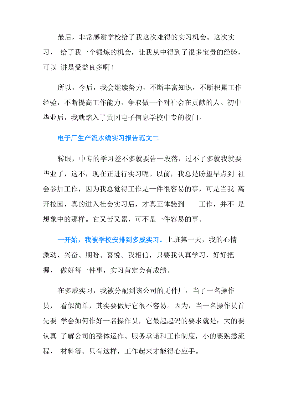 流水线生产实习报告8篇_第4页