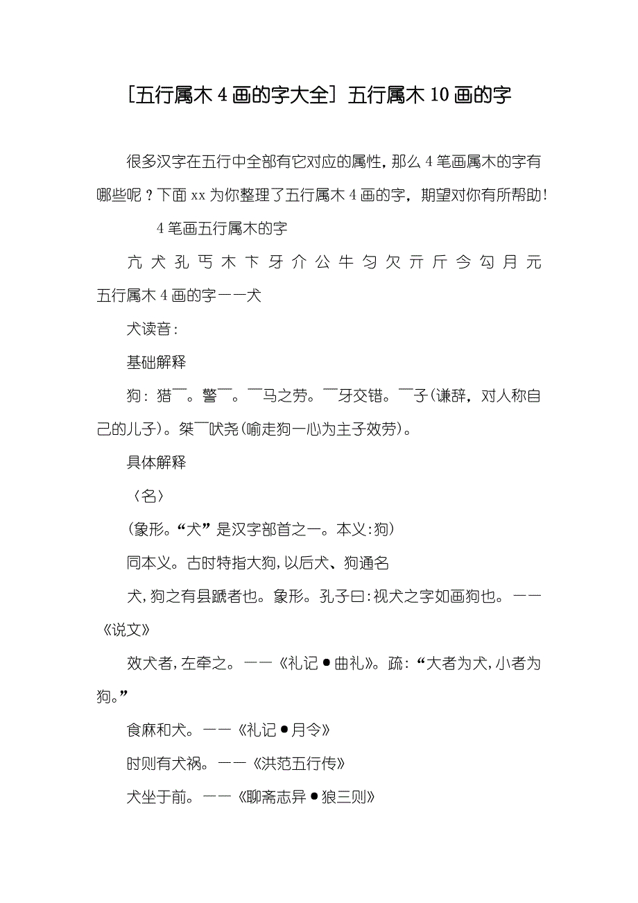 [五行属木4画的字大全]五行属木10画的字_第1页