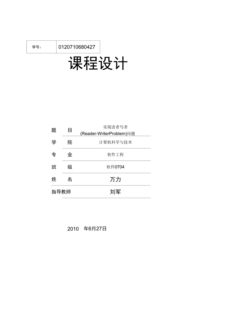 读者写者问题实验报告3_第1页