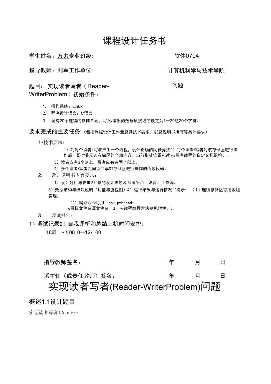 读者写者问题实验报告3_第3页