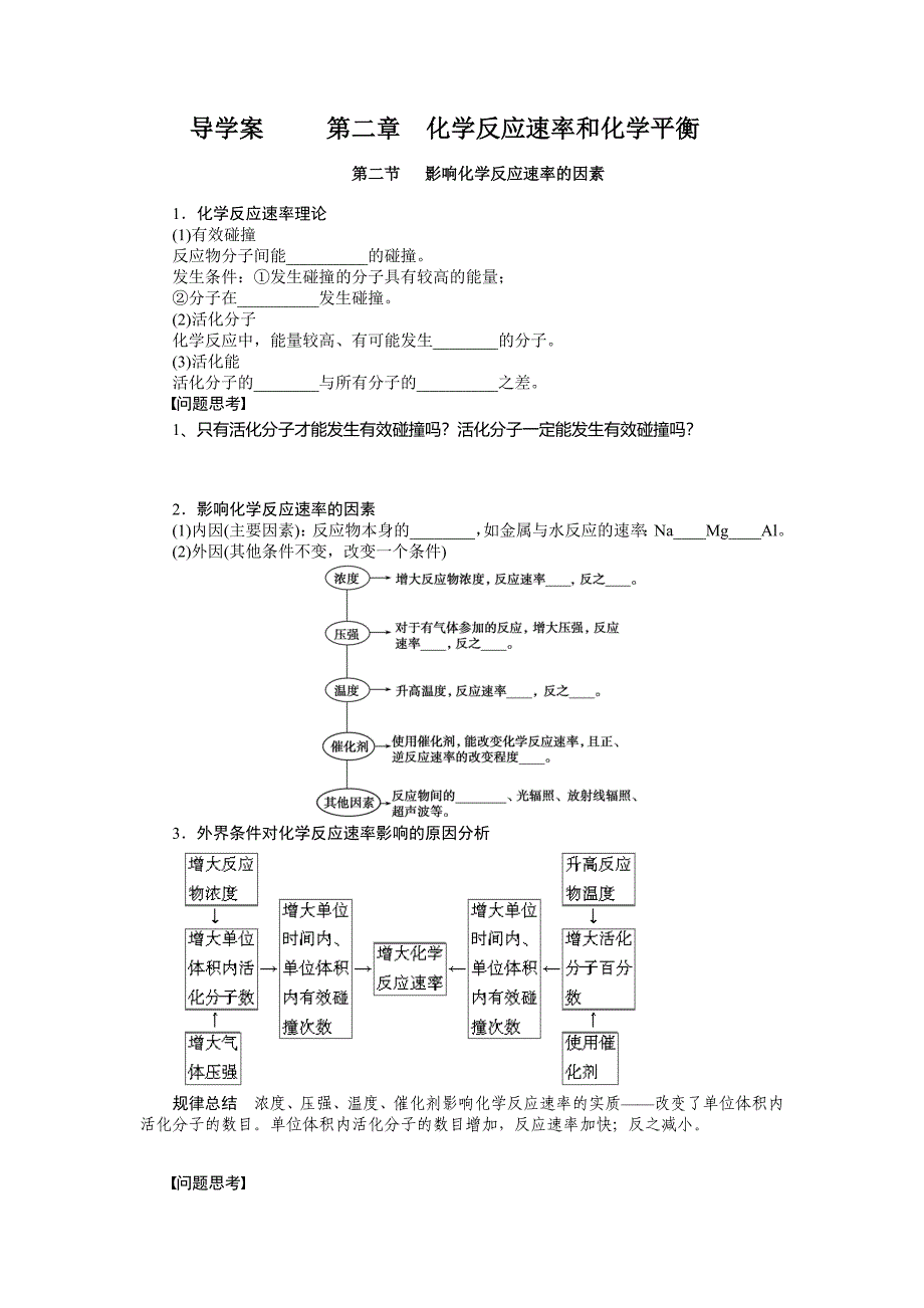 第二章化学反应速率和化学平衡.doc_第1页