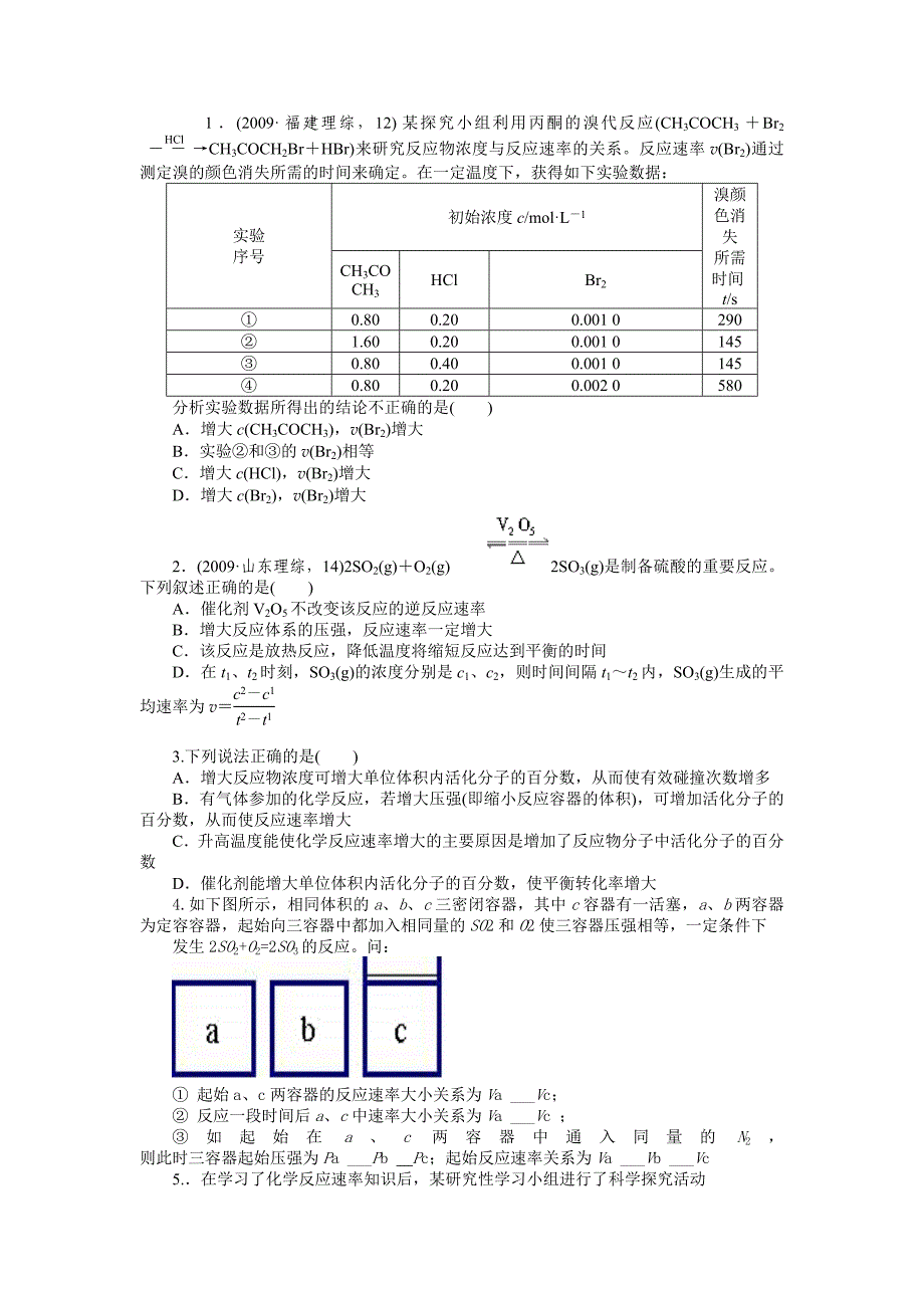 第二章化学反应速率和化学平衡.doc_第3页