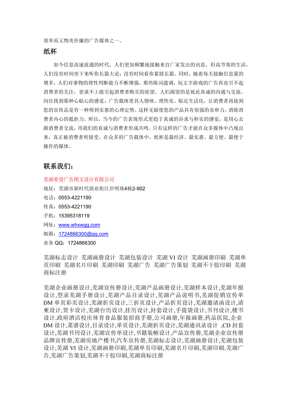 芜湖广告公司.doc_第4页