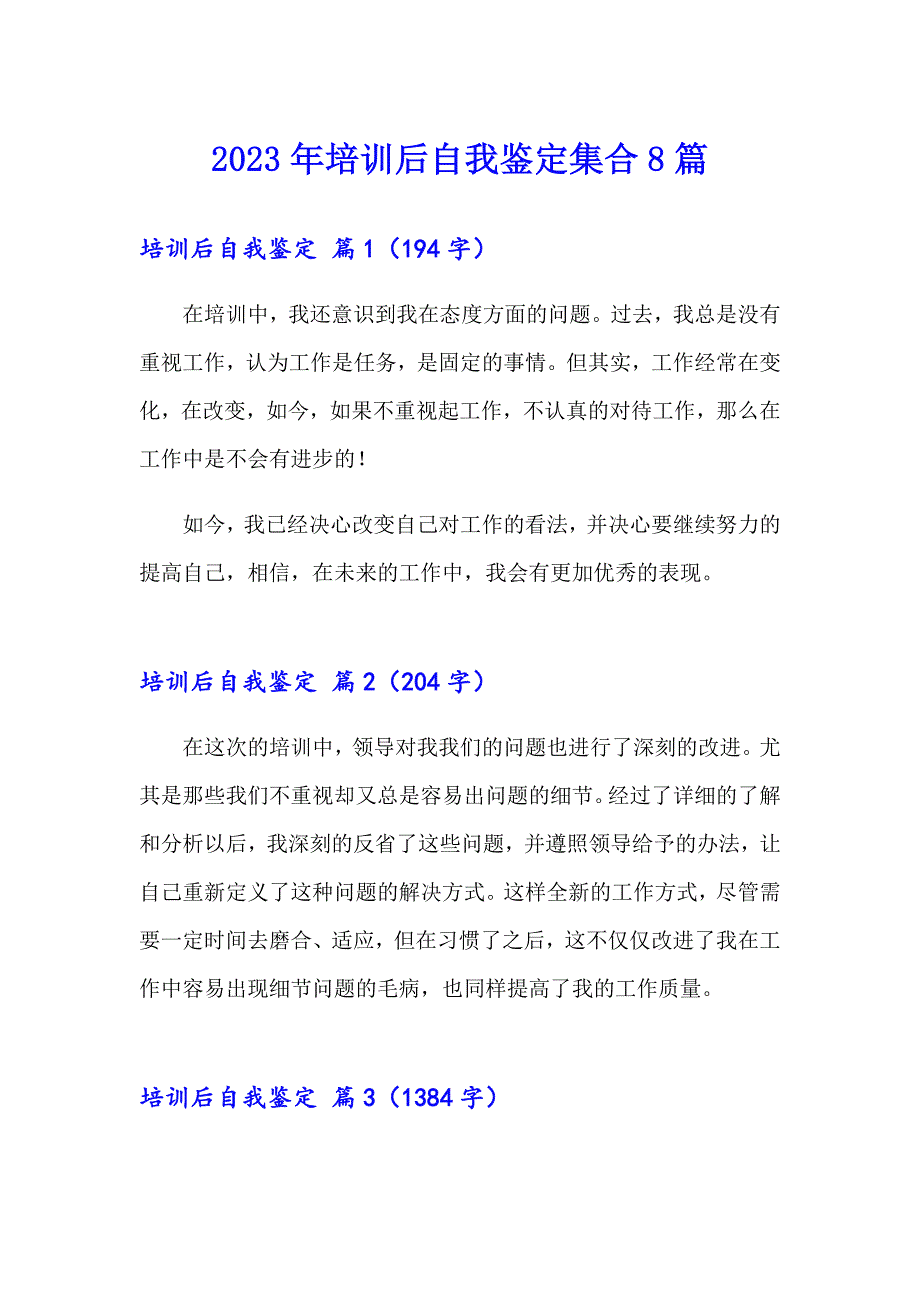 2023年培训后自我鉴定集合8篇_第1页