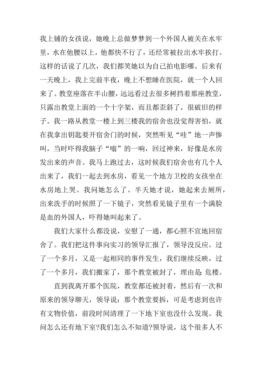 人民英模的故事读后感10篇关于英模故事的读后感_第4页