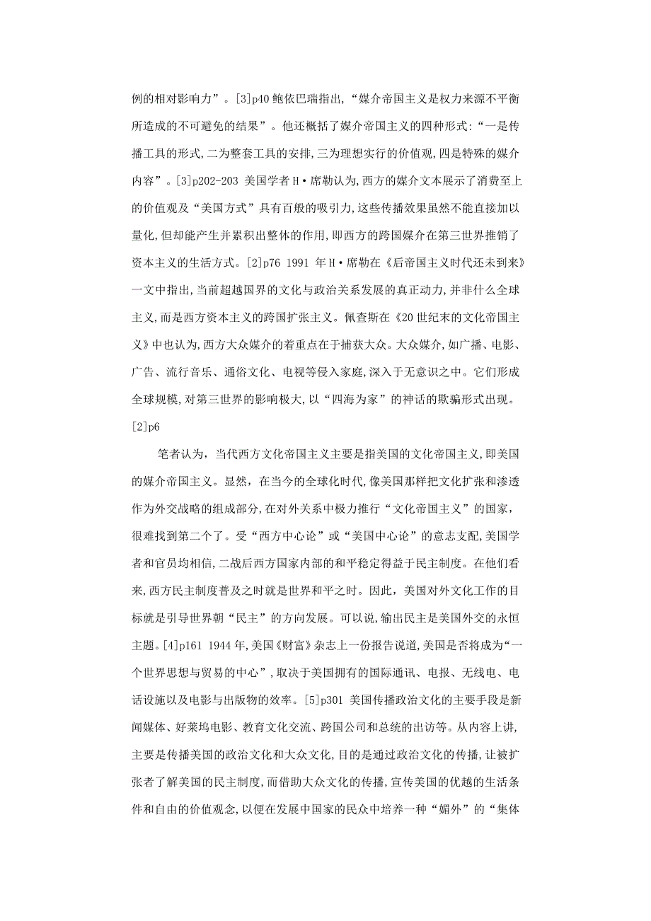 从《功夫熊猫》看好莱坞的文化帝国主义梦_第3页