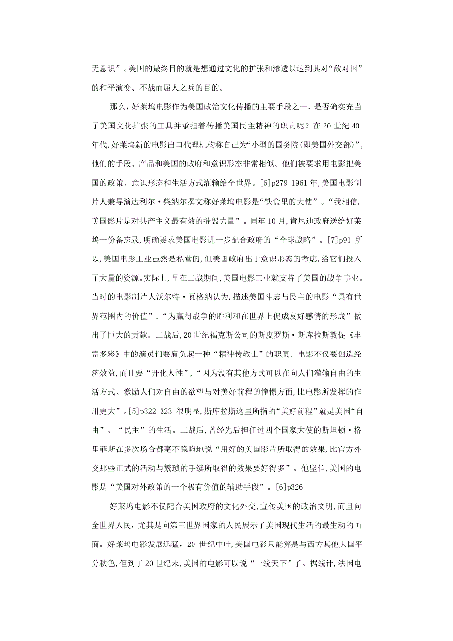 从《功夫熊猫》看好莱坞的文化帝国主义梦_第4页