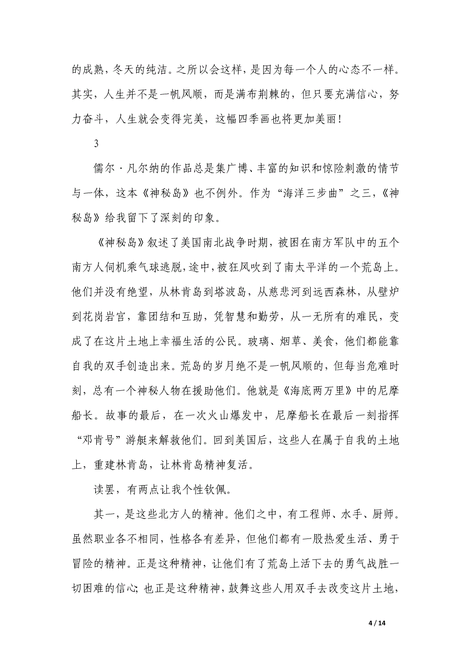 神秘岛读后感范文选集800字_第4页