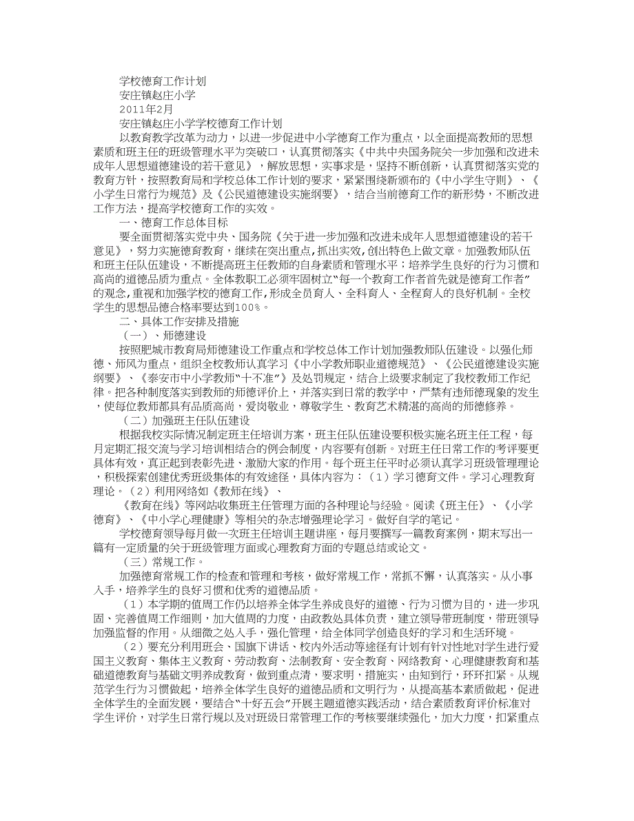 学校德育工作周总结.doc_第4页