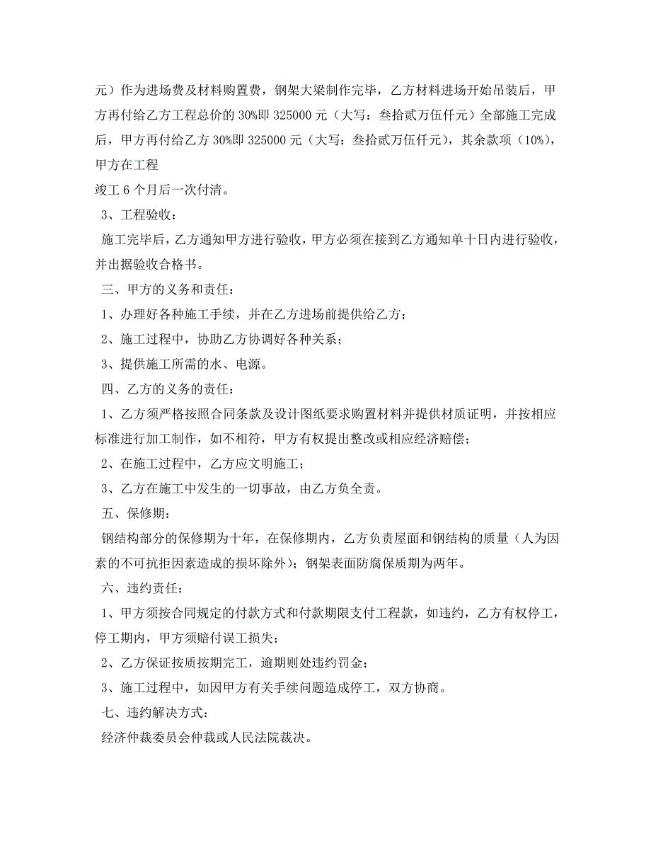 钢结构厂房建设合同样本_第2页