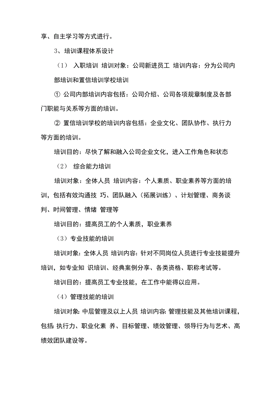 企业培训计划方案_第4页