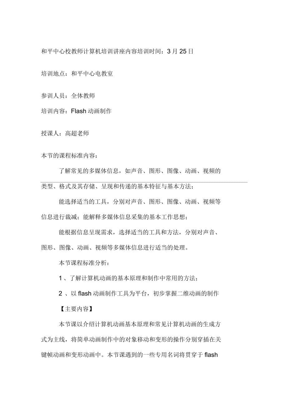 教师计算机培训材料_第5页