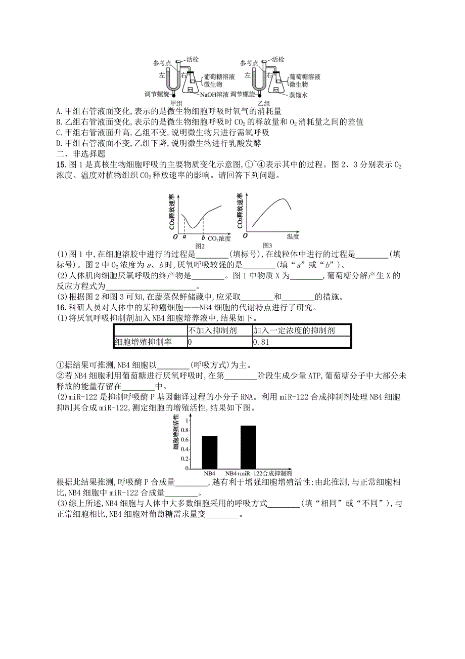 2022年高考生物专题训练5细胞呼吸_第3页