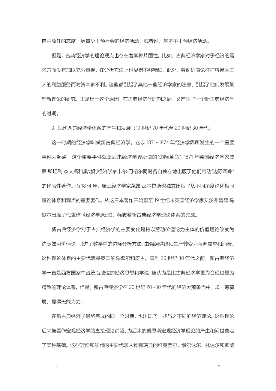 现代西方经济学主要流派_第3页