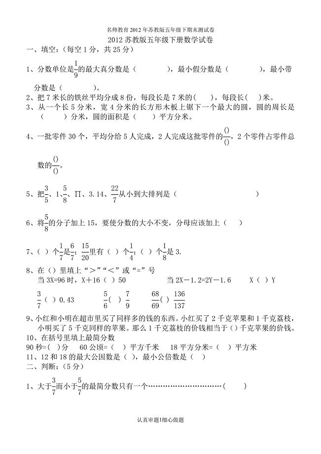 苏教版五年级下册数学期末试卷.doc