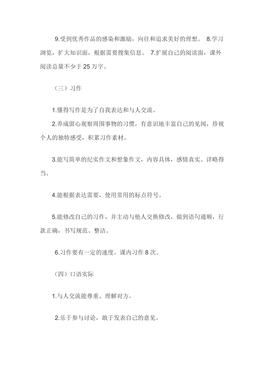 部编版六年级语文下册语文学科教学计划_第3页