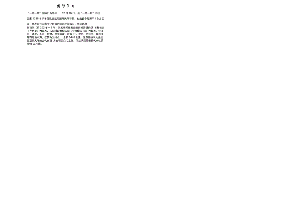 一带一路电子小报(3)x_第2页