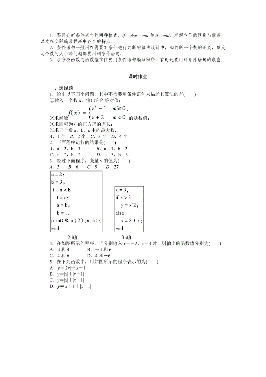 精校版人教b版数学必修三：1.2.2条件语句导学案含答案_第3页