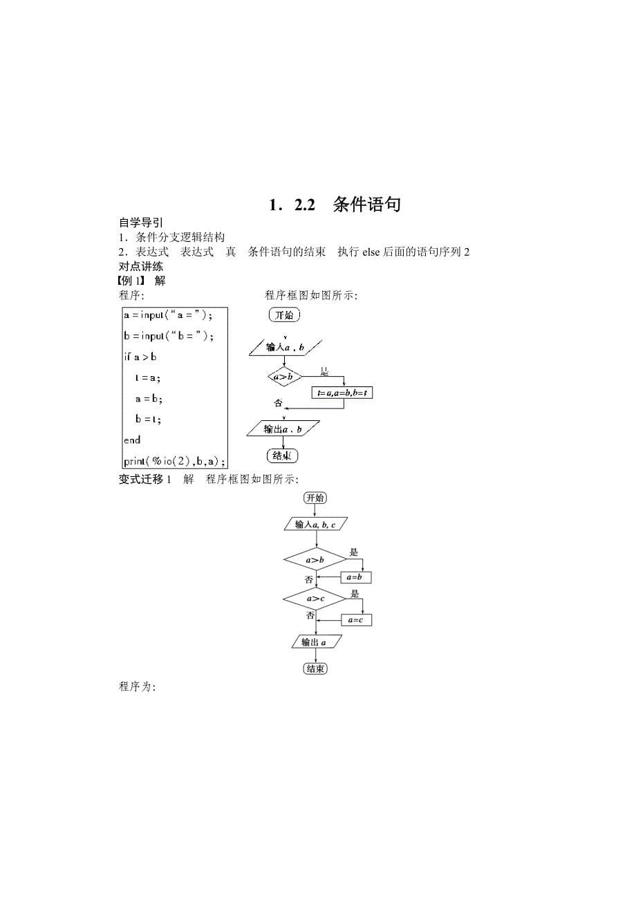 精校版人教b版数学必修三：1.2.2条件语句导学案含答案_第5页