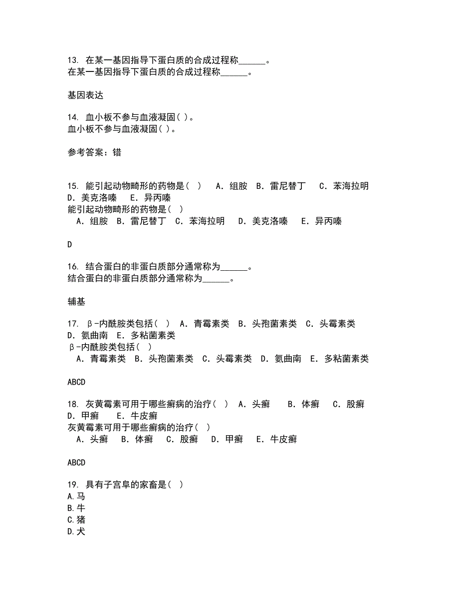 西南大学22春《兽医产科学》在线作业1答案参考68_第3页