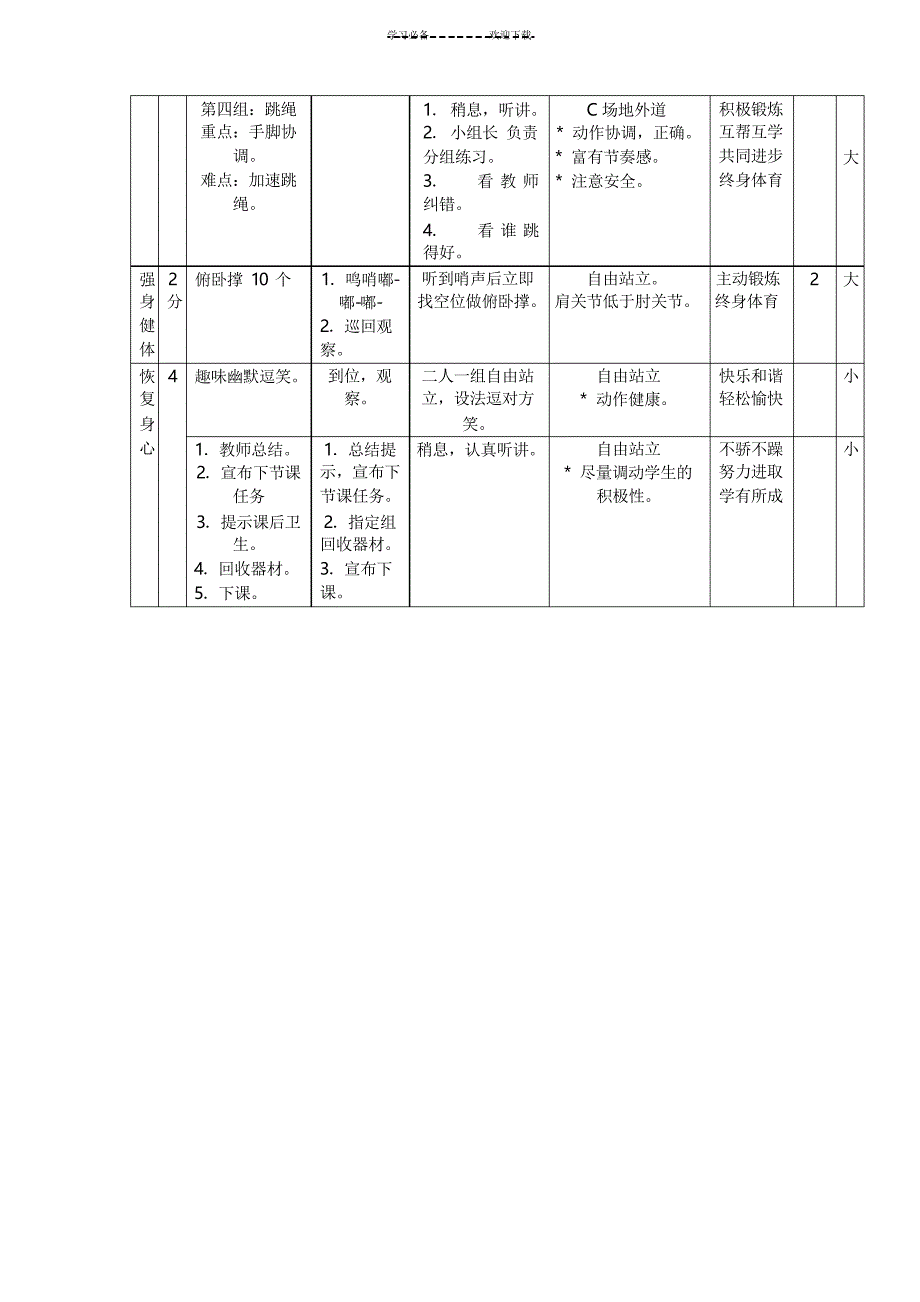 弯道跑教案_第3页