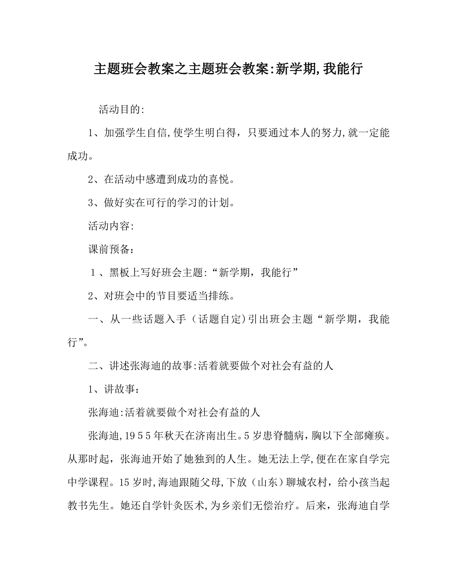 主题班会教案主题班会教案新学期我能行_第1页