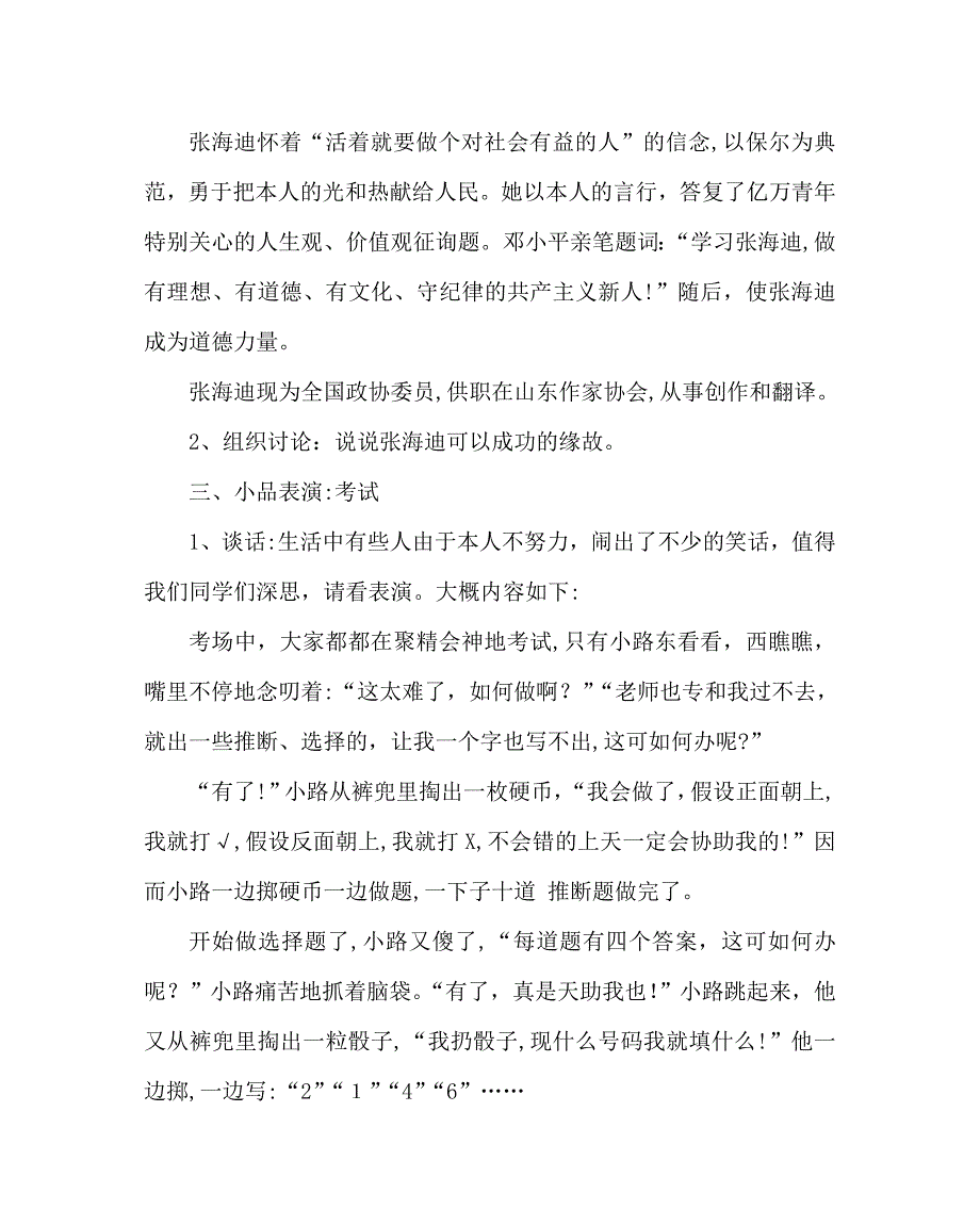 主题班会教案主题班会教案新学期我能行_第3页