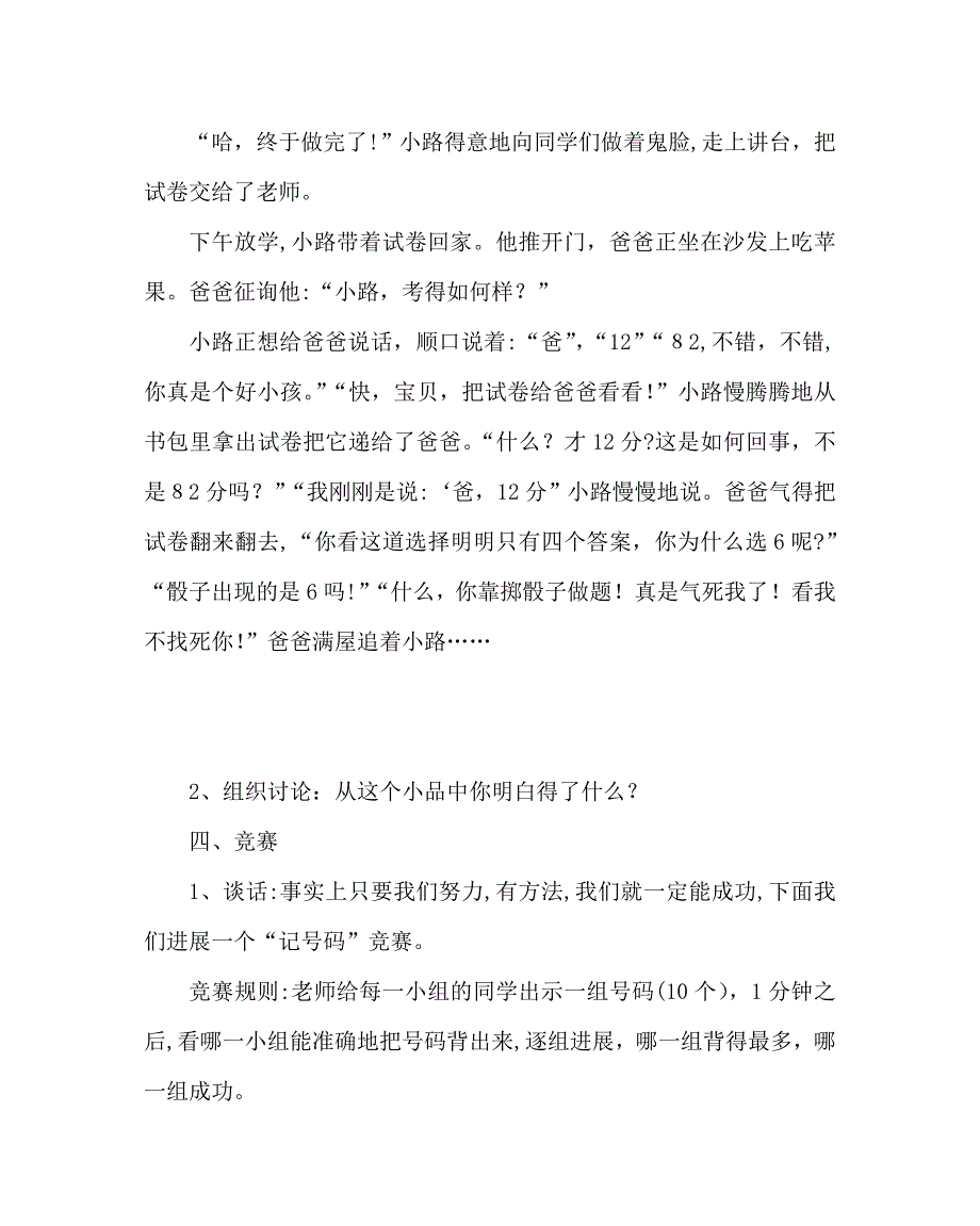 主题班会教案主题班会教案新学期我能行_第4页