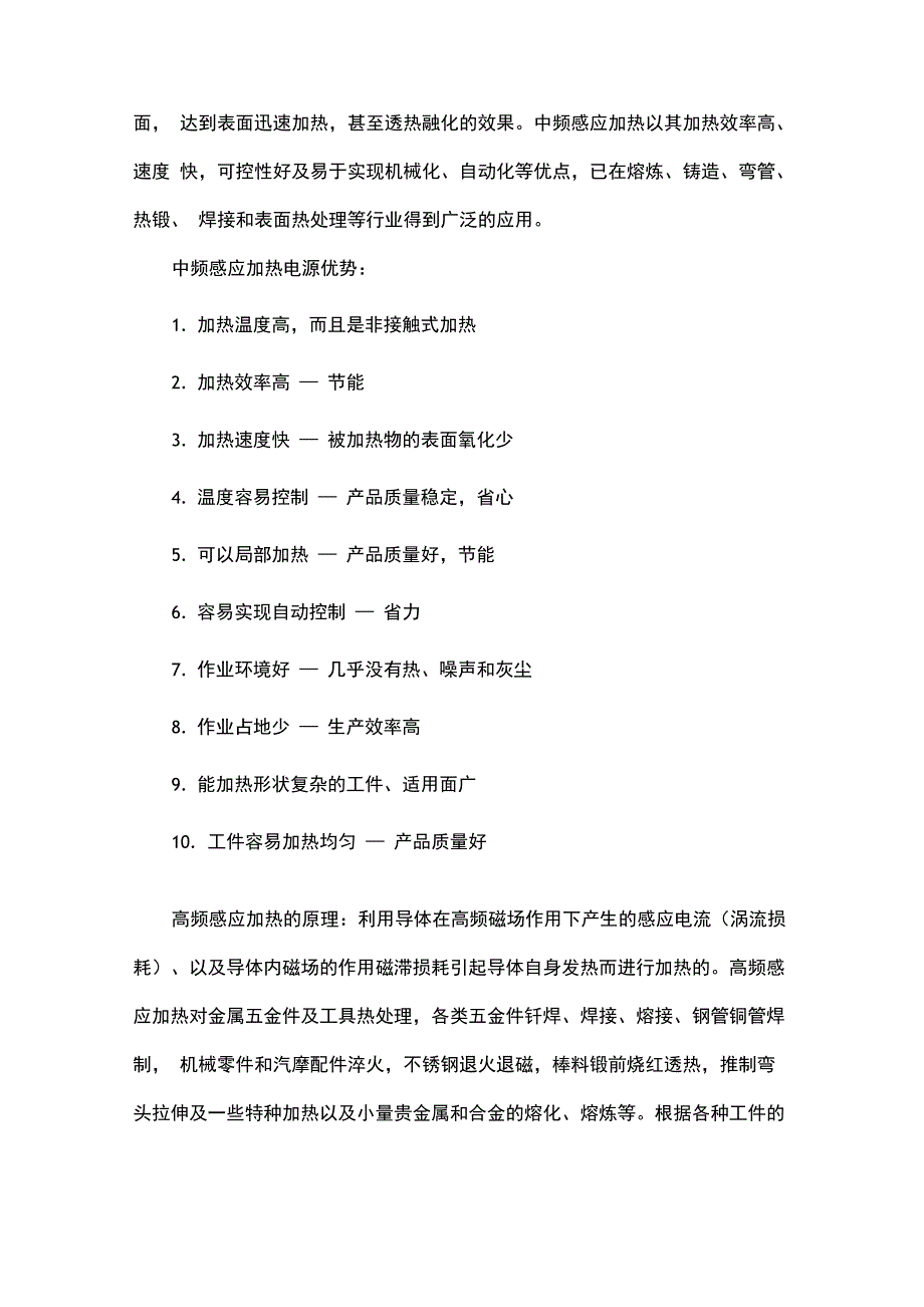 中频感应加热与高频感应加热的区别_第2页