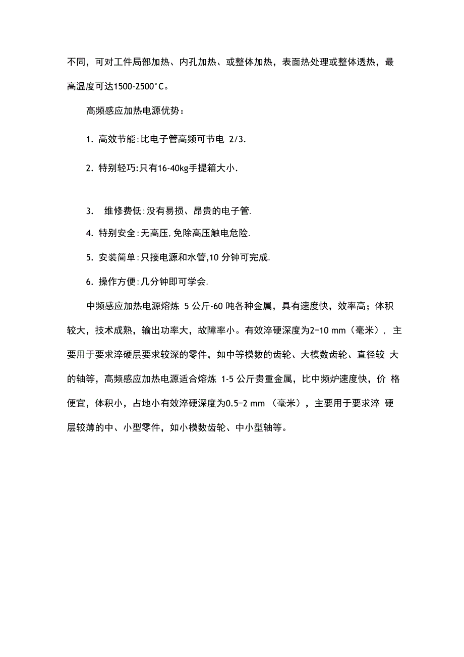 中频感应加热与高频感应加热的区别_第3页