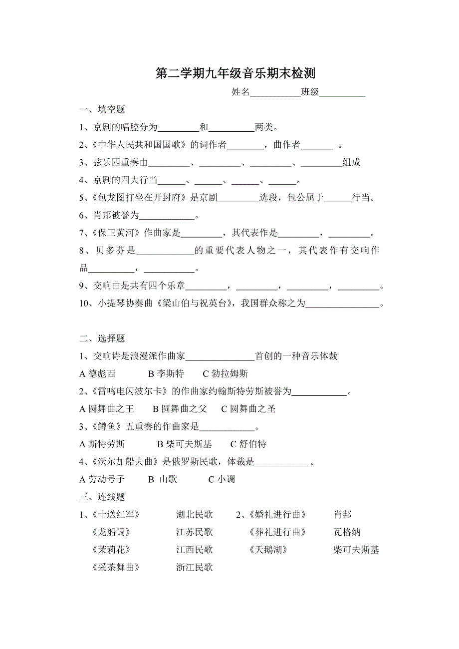 人音版九年级下册音乐期末检测试题_第1页