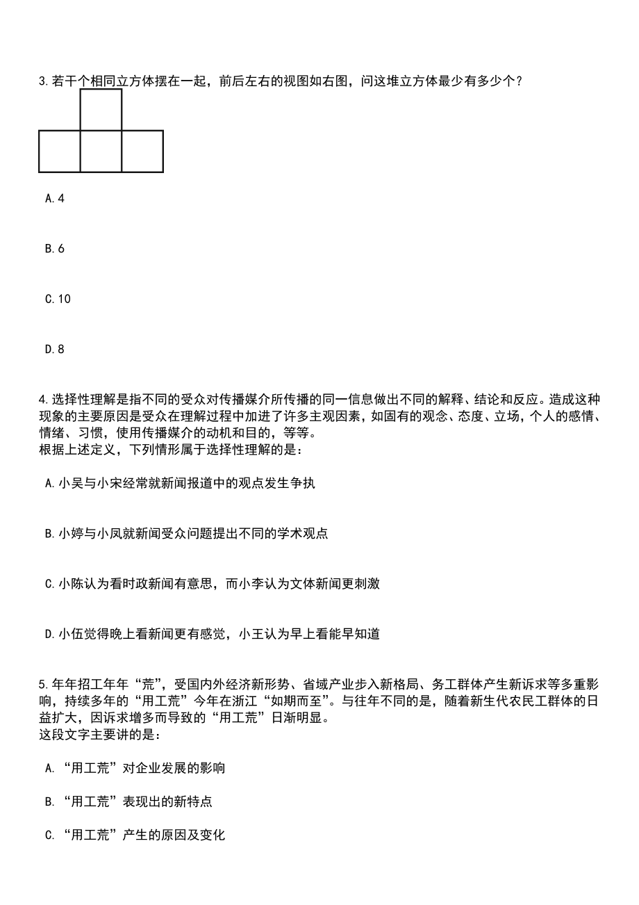 2023年06月上海工程技术大学辅导员招考聘用笔试题库含答案带解析_第2页