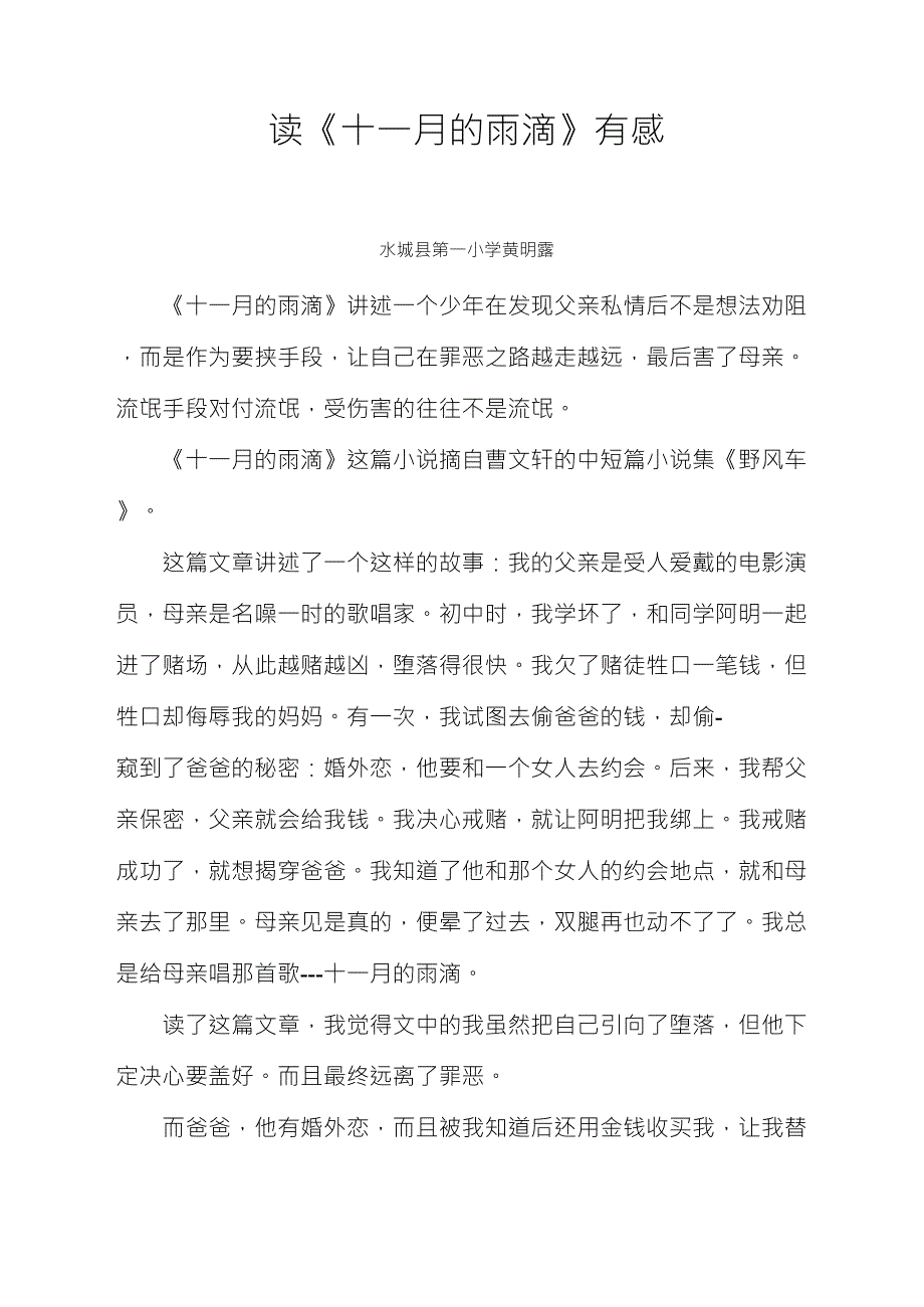 读《十一月的雨滴》有感_第1页
