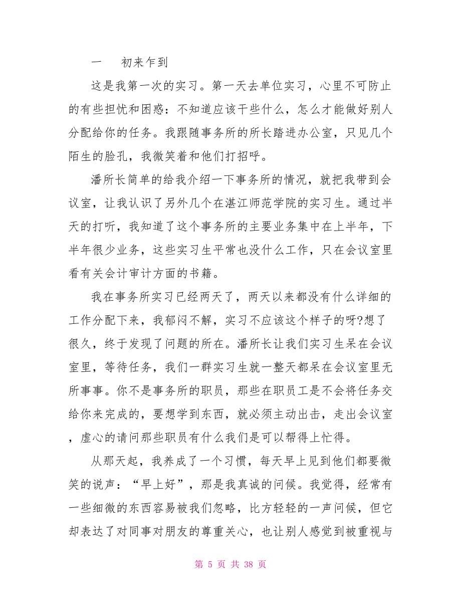 会计师事务所工作总结大全最新_第5页