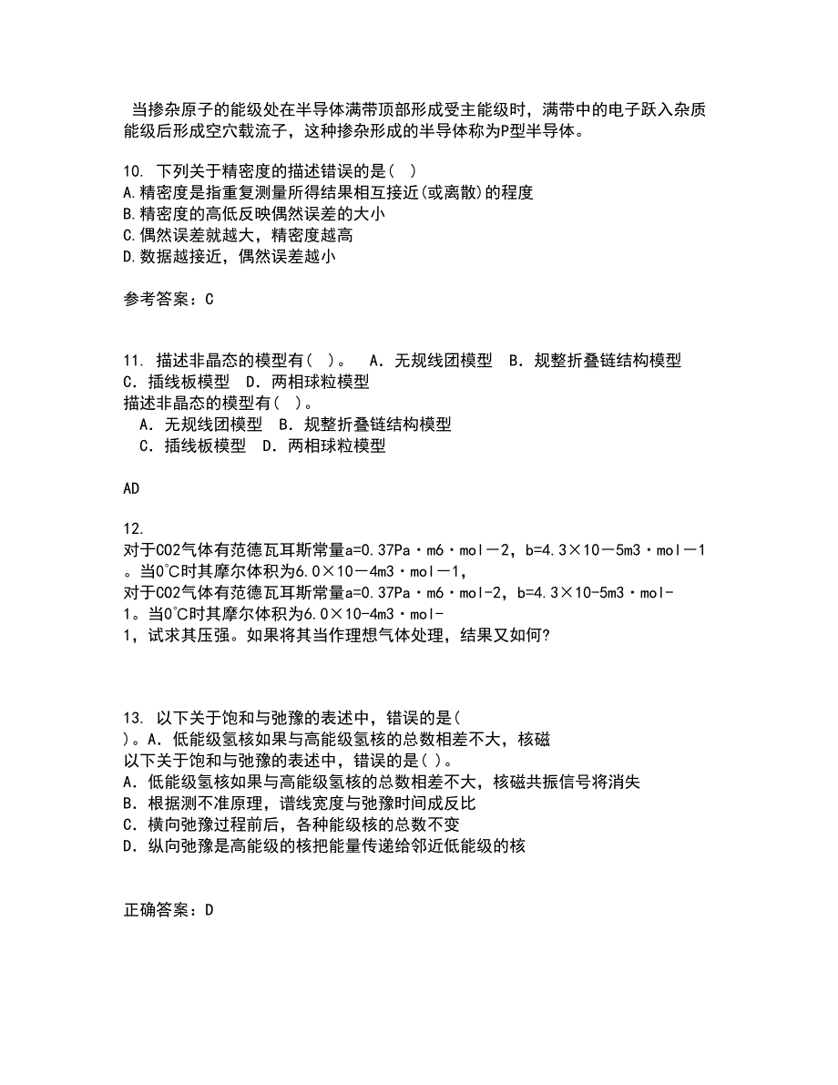 福建师范大学22春《实验物理导论》补考试题库答案参考85_第3页