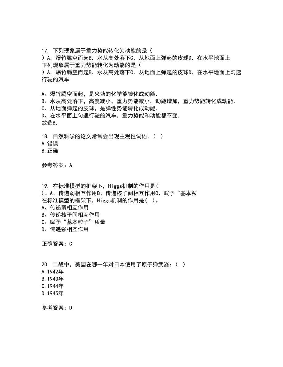 福建师范大学22春《实验物理导论》补考试题库答案参考85_第5页