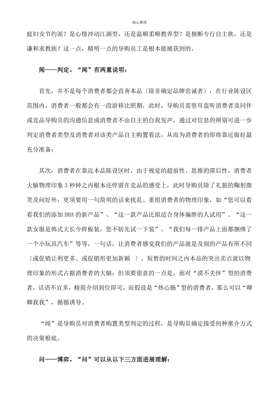 导购员临门一脚的四字箴言_第2页